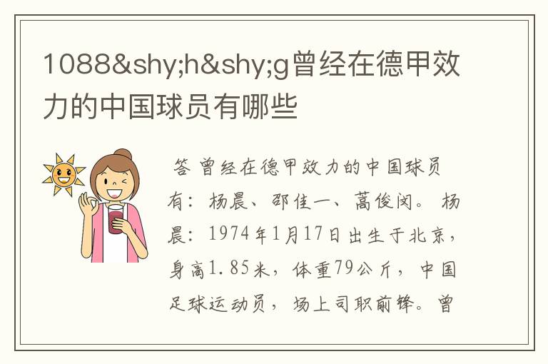 1088hg曾经在德甲效力的中国球员有哪些