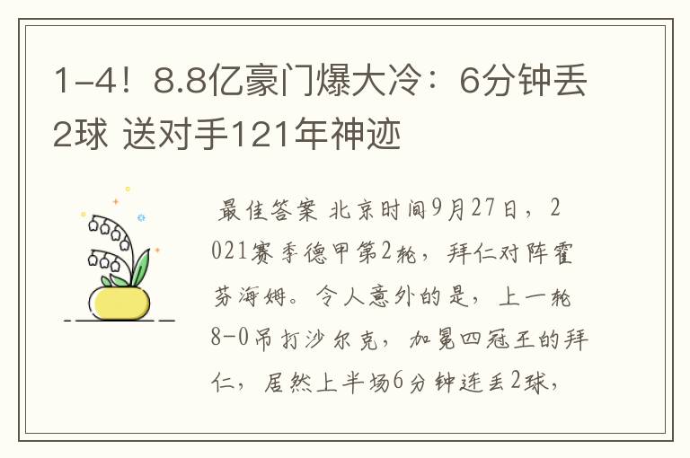 德甲拜仁最大比分输球