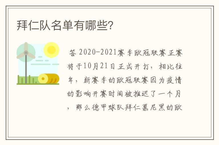 拜仁队名单有哪些?