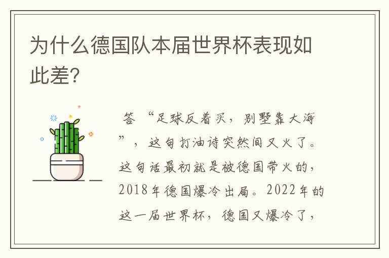 为什么德国队本届世界杯表现如此差?
