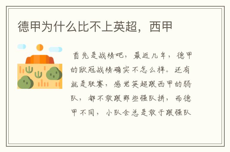 德甲为什么比不上英超,西甲