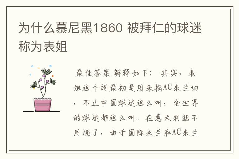 拜仁球迷小女孩——德甲球迷小孩是谁