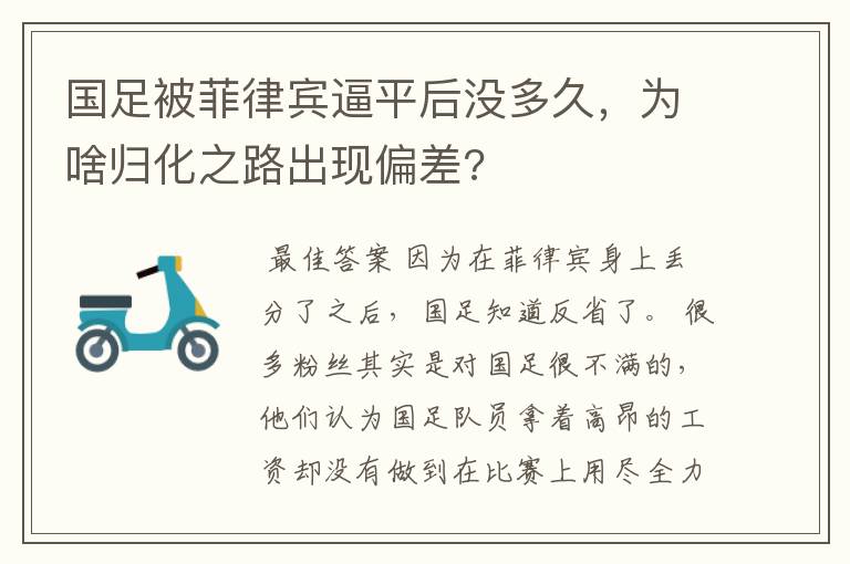 国足被菲律宾逼平后没多久,为啥归化之路出现偏差?