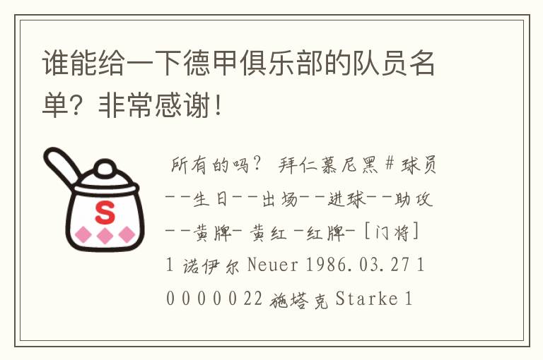 谁能给一下德甲俱乐部的队员名单?非常感谢!