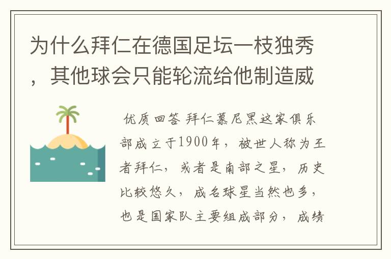 为什么拜仁在德国足坛一枝独秀,其他球会只能轮流给他制造威胁?