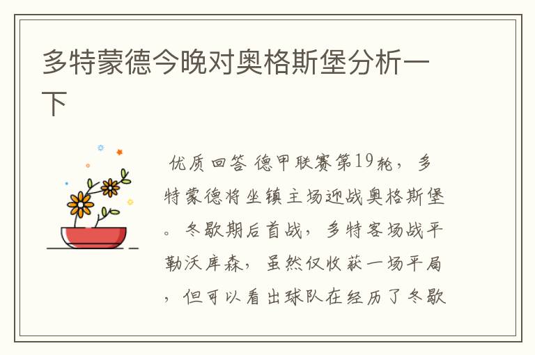 多特蒙德今晚对奥格斯堡分析一下