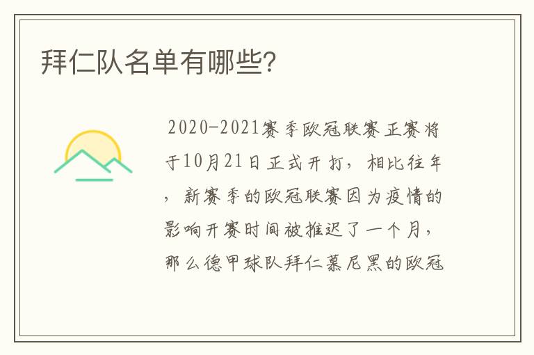 拜仁队名单有哪些?