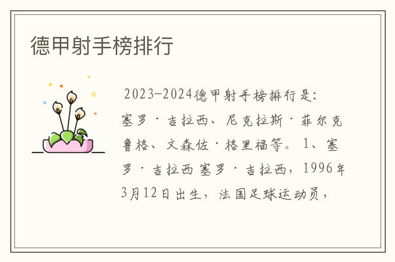 德甲射手榜排行