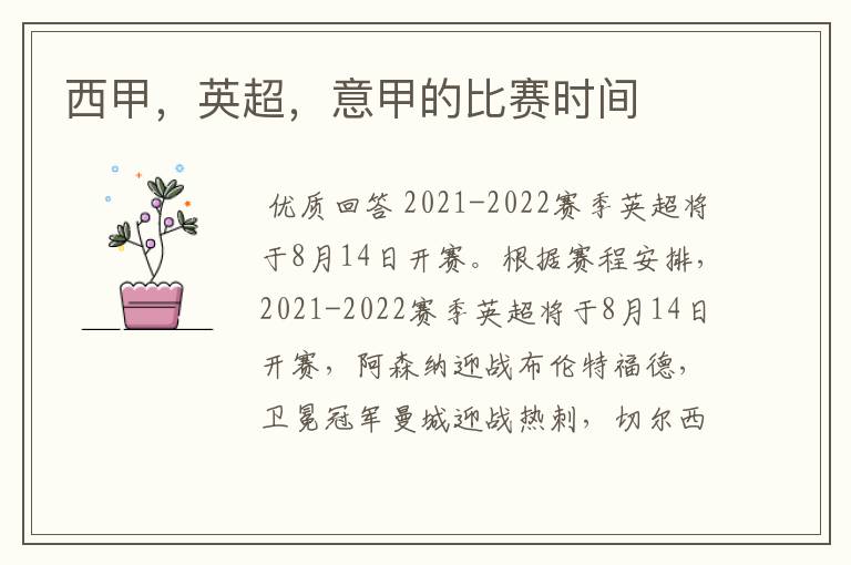 西甲,英超,意甲的比赛时间