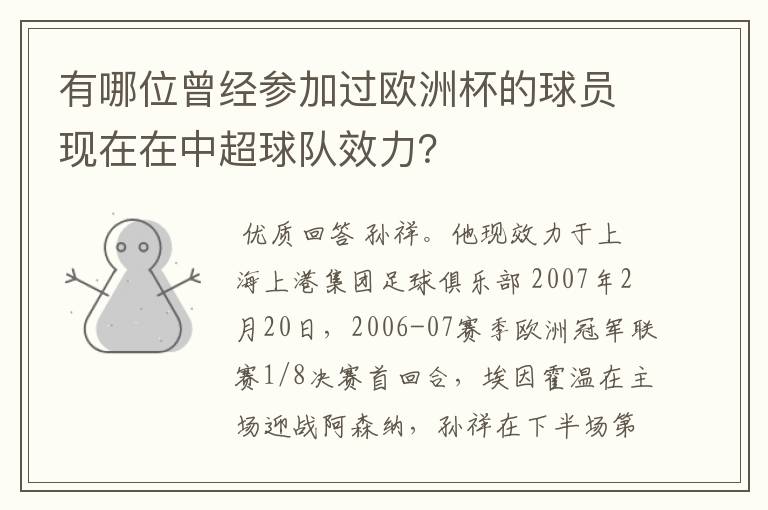 有哪位曾经参加过欧洲杯的球员现在在中超球队效力?