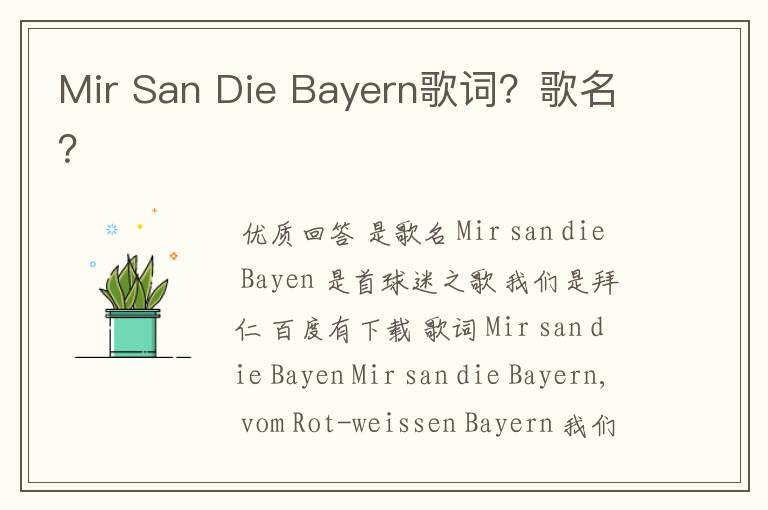 Mir San Die Bayern歌词?歌名?