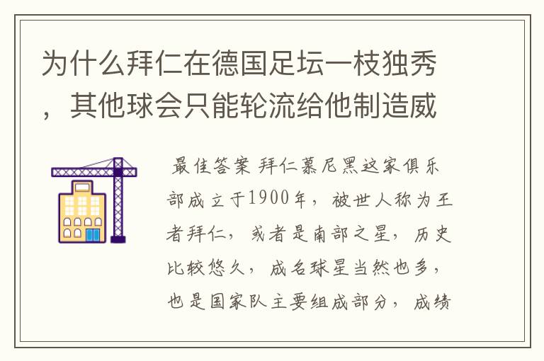 为什么拜仁在德国足坛一枝独秀,其他球会只能轮流给他制造威胁?
