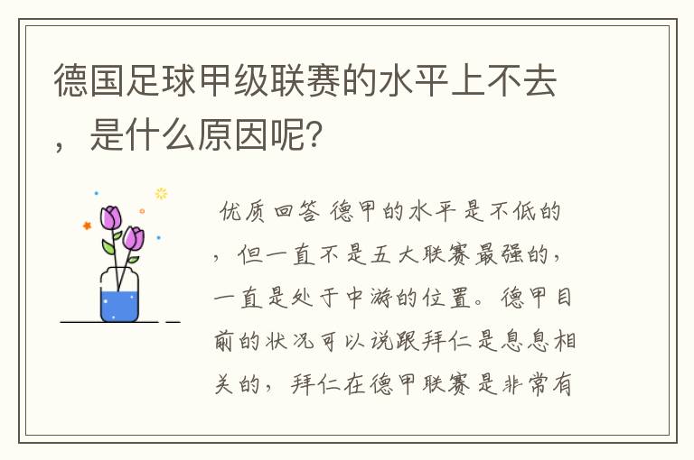 德国足球甲级联赛的水平上不去,是什么原因呢?