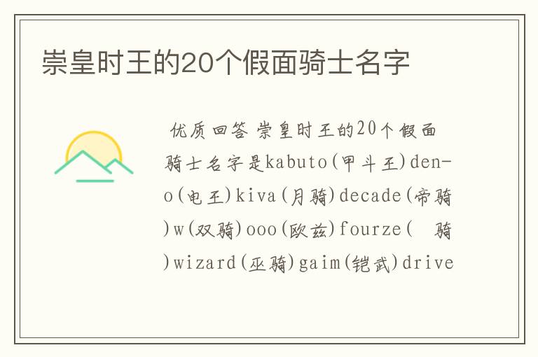崇皇时王的20个假面骑士名字