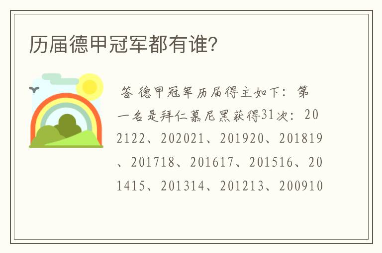 历届德甲冠军都有谁?