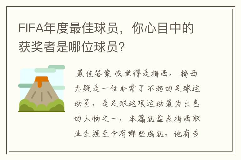FIFA年度最佳球员,你心目中的获奖者是哪位球员?