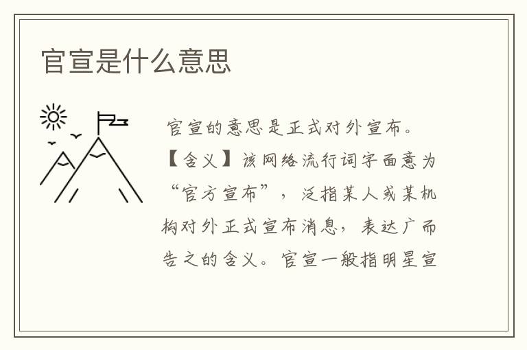 官宣是什么意思