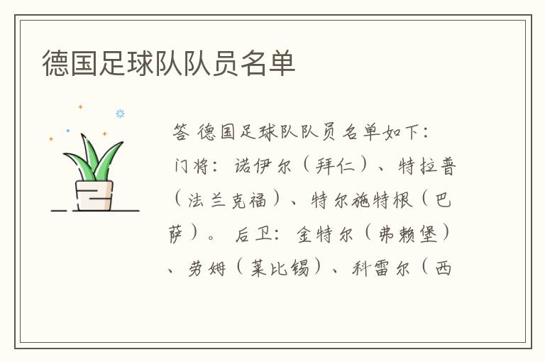 德国足球队队员名单