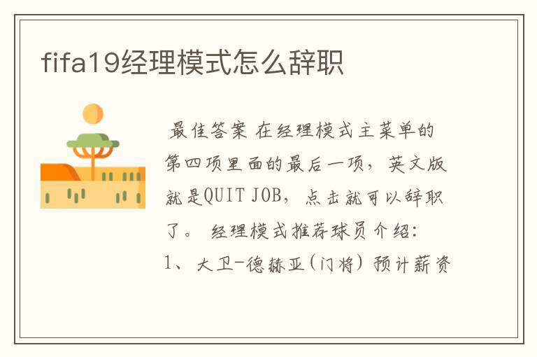 fifa19经理模式怎么辞职