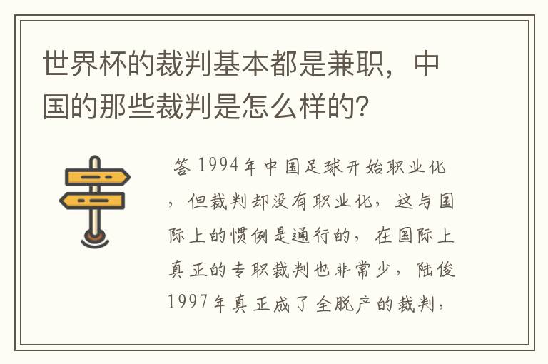 世界杯的裁判基本都是兼职,中国的那些裁判是怎么样的?