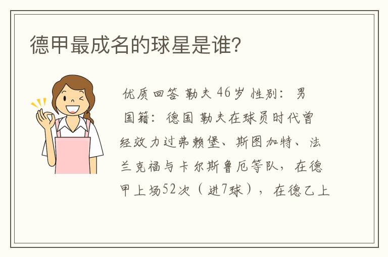 德甲最成名的球星是谁?