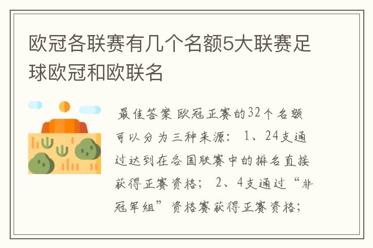 欧冠各联赛有几个名额5大联赛足球欧冠和欧联名