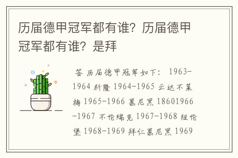 历届德甲冠军都有谁?历届德甲冠军都有谁?是拜