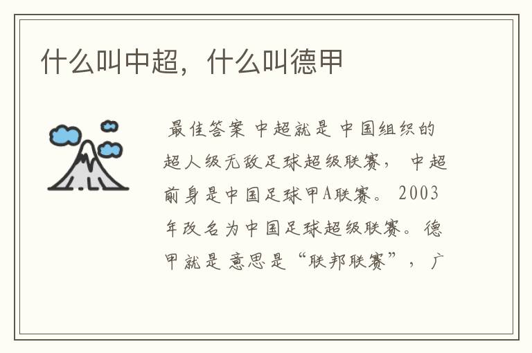 什么叫中超,什么叫德甲