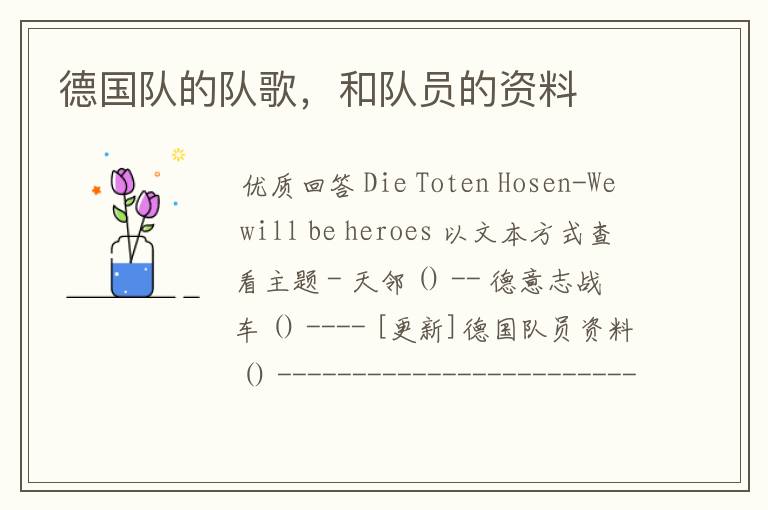 德国队的队歌,和队员的资料