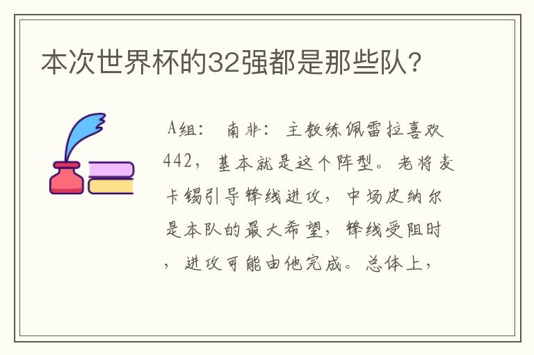 本次世界杯的32强都是那些队?