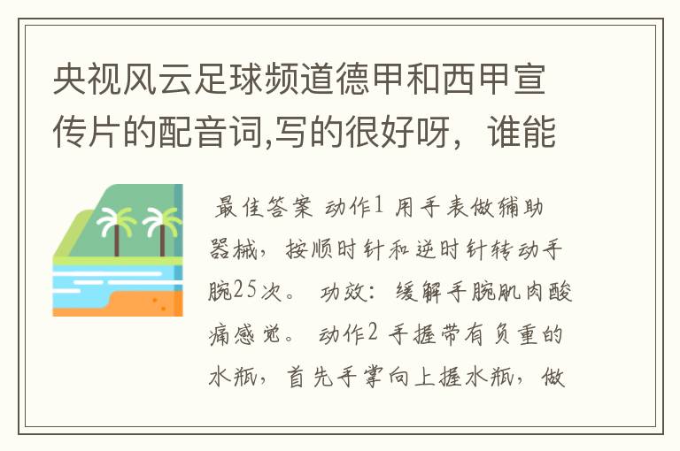 央视风云足球频道德甲和西甲宣传片的配音词,写的很好呀,谁能提供一下
