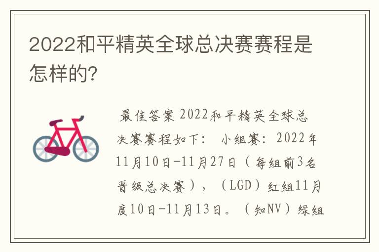 2022和平精英全球总决赛赛程是怎样的?
