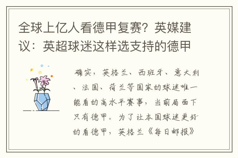 全球上亿人看德甲复赛?英媒建议:英超球迷这样选支持的德甲队伍