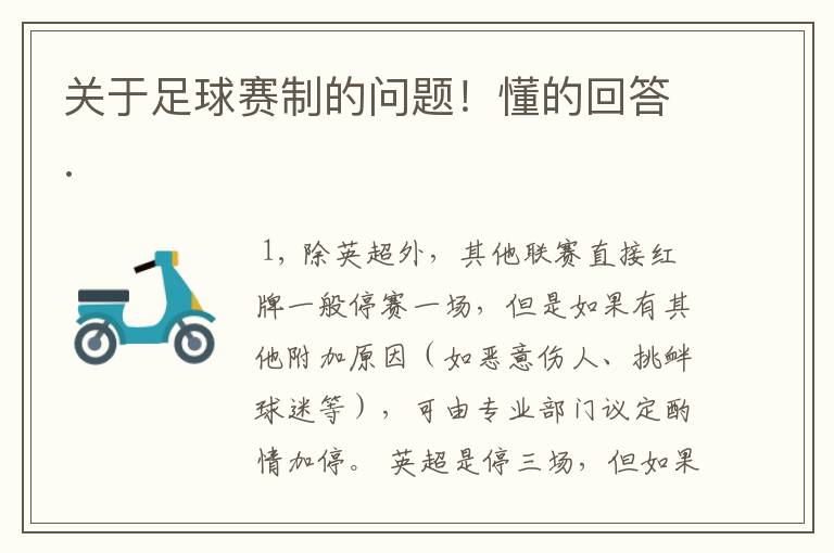 关于足球赛制的问题!懂的回答.