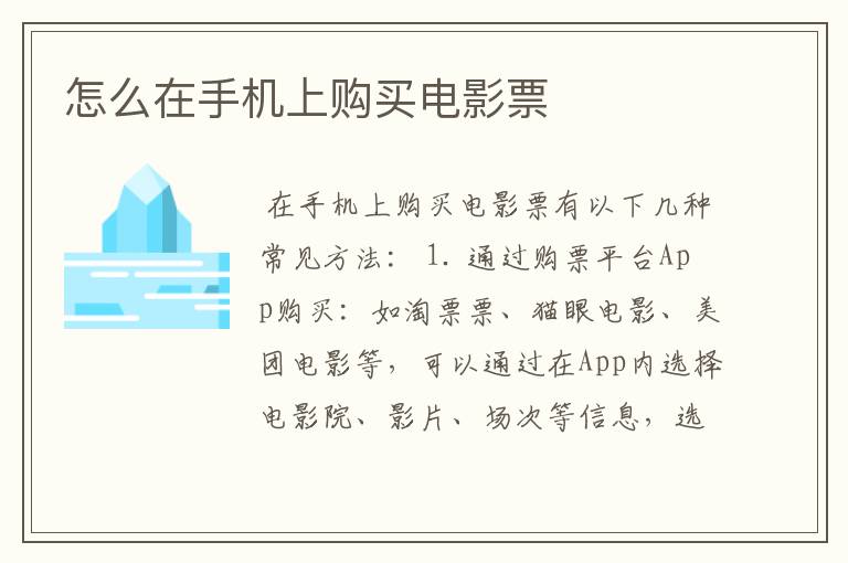 怎么在手机上购买电影票