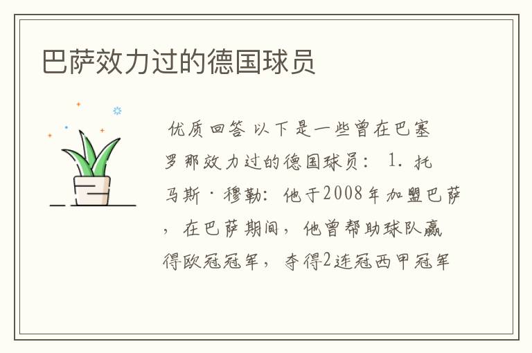 巴萨效力过的德国球员