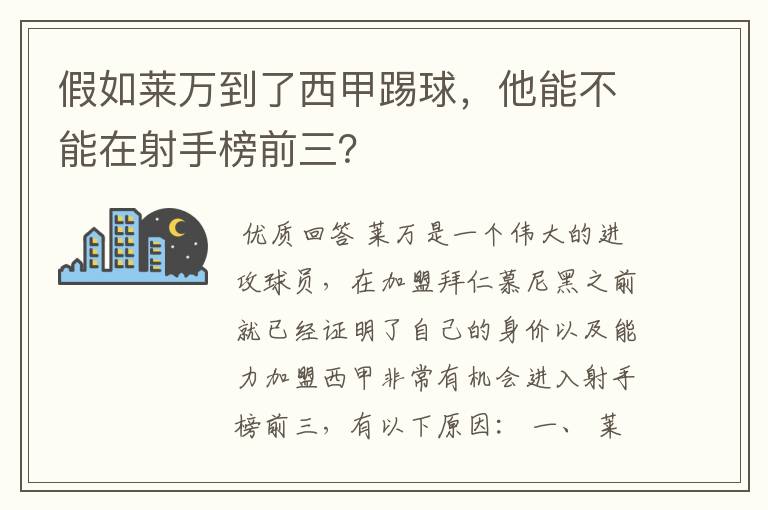 假如莱万到了西甲踢球,他能不能在射手榜前三?