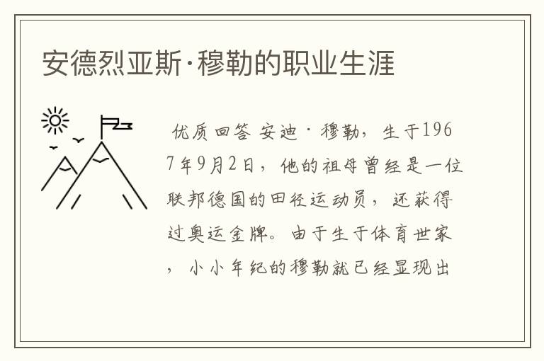 安德烈亚斯·穆勒的职业生涯
