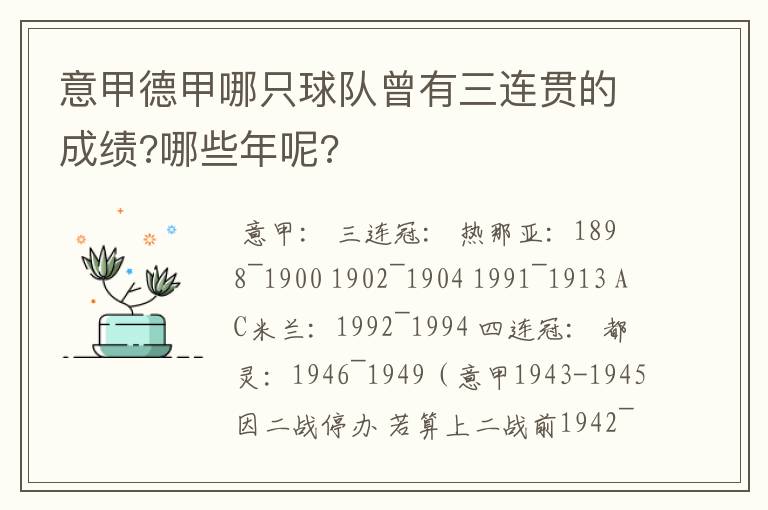 意甲德甲哪只球队曾有三连贯的成绩?哪些年呢?
