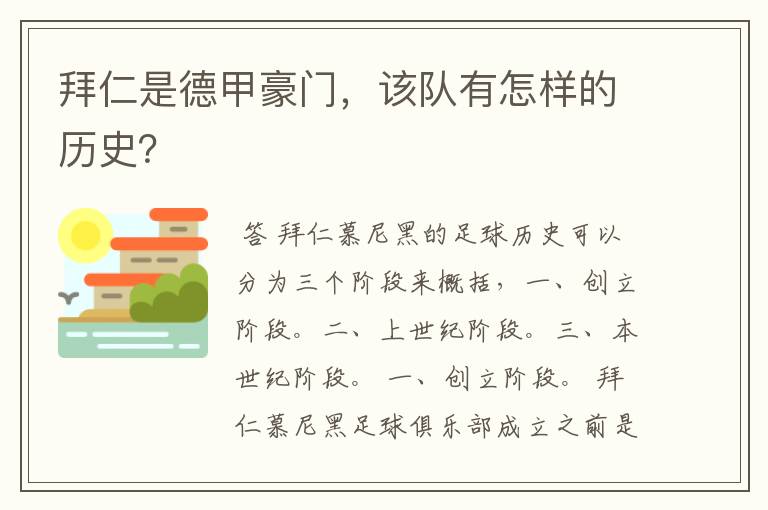 拜仁是德甲豪门,该队有怎样的历史?