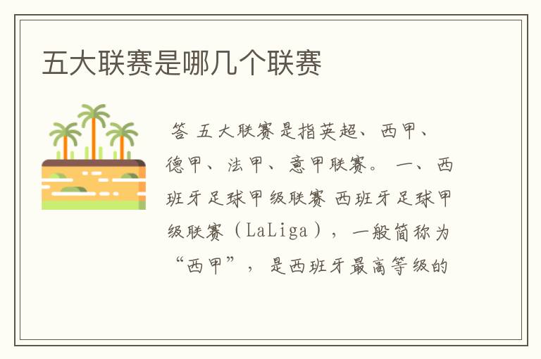 五大联赛是哪几个联赛