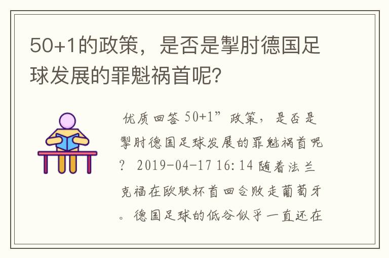 50+1的政策,是否是掣肘德国足球发展的罪魁祸首呢?
