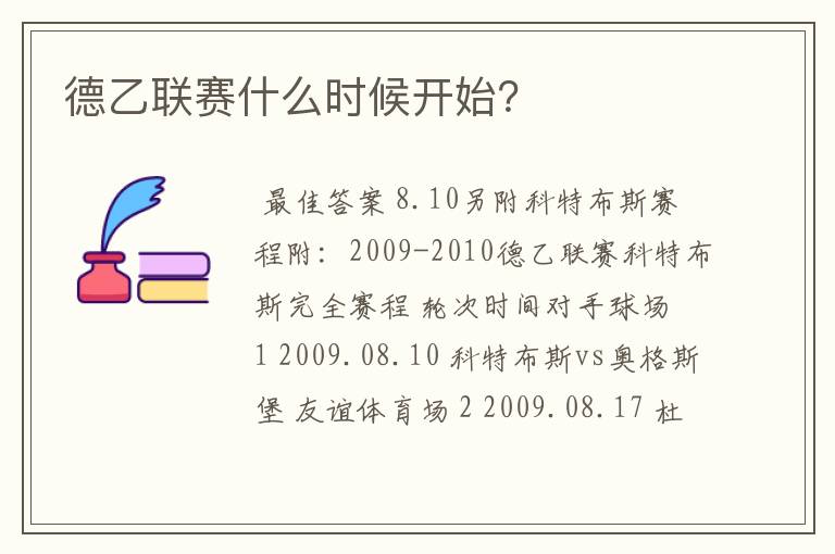 德乙联赛什么时候开始?