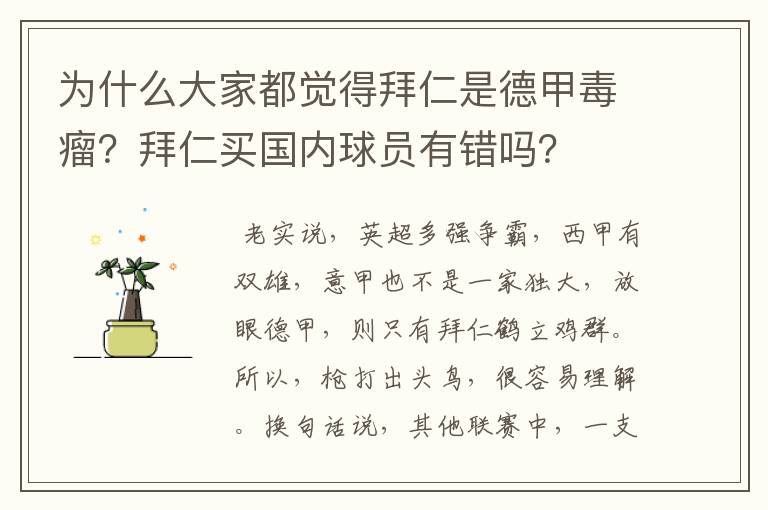 为什么大家都觉得拜仁是德甲毒瘤?拜仁买国内球员有错吗?