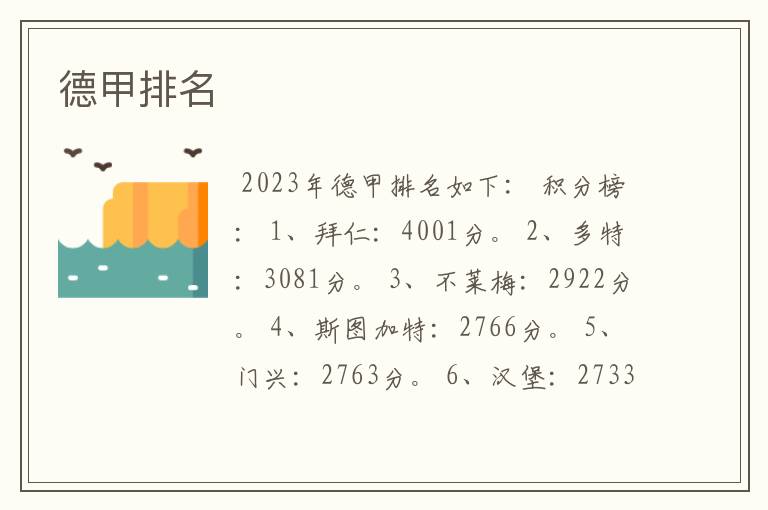 德甲排名