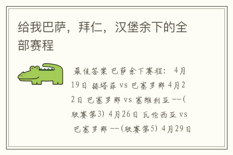 给我巴萨,拜仁,汉堡余下的全部赛程