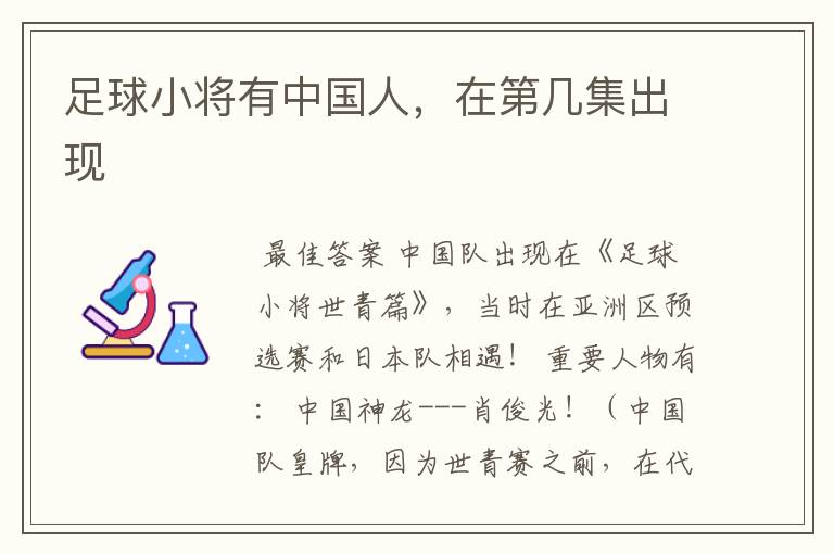 足球小将有中国人,在第几集出现