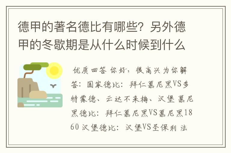 德甲的著名德比有哪些?另外德甲的冬歇期是从什么时候到什么时候?求科普?