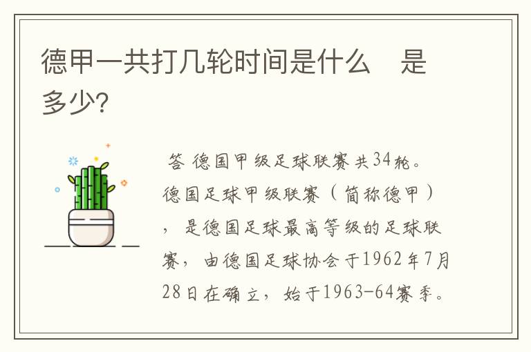 德甲一共打几轮时间是什么 是多少?