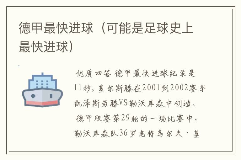 德甲最快进球(可能是足球史上最快进球)